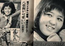 映画ファン'78新春特大号  華麗なるビューティペア  昭和53年(1978) Amazon.co.jp: s2857 近代映画 歌本付 1978年昭和53年4月号