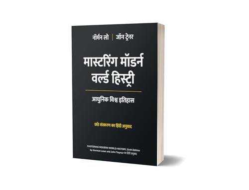 Image of Mastering Modern World History, 6th Edition in Hindi | Norman Lowe and John Traynor | मास्टरिंग मॉडर्न वर्ल्ड हिस्ट्री: आधुनिक विश्व इतिहास | छठे संस्करण का हिंदी अनुवाद | नॉर्मन लो जॉन ट्रेनर |