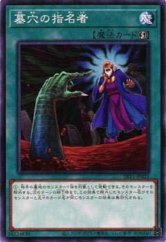 遊戯王 SR11-JP033 墓穴の指名者 (日本語版 ノーマル) STRUCTURE DECK R - ドラグニティ・ドライブ - 遊戯王 SR11-JP033 墓穴の指名者 (日本語版 ノーマル) STRUCTURE DECK R - ドラグニティ・ドライブ -