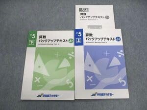 Amazon.co.jp: VF01-031 早稲田アカデミー 小5 算数 バックアップ