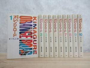 Amazon.co.jp: r64▽きまぐれオレンジロード 文庫 全10巻 まつもと泉