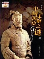 Unrevealed Mysteries of Chinese History 7801457021 Book Cover