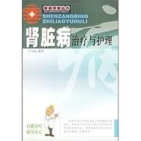 kidney disease and nursing care (new version)(Chinese Edition) 7805218633 Book Cover