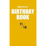 運命がわかるBIRTHDAY BOOK 11月19日