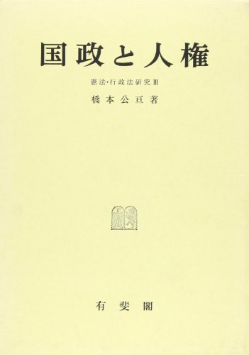 Amazon.co.jp: 橋本 公亘: 本、バイオグラフィー、最新アップデート