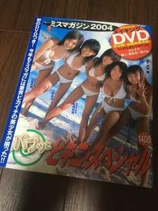 Amazon.co.jp: ミスマガジン2004 メイキングDVD付 小坂由佳 星野飛鳥