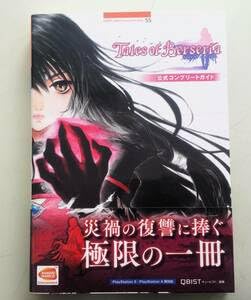 Amazon.co.jp: テイルズ オブ ベルセリア 公式コンプリート