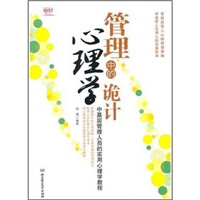 Paperback Management Psychology trick: in the management of applied psychology, basic tutorial [Chinese] Book