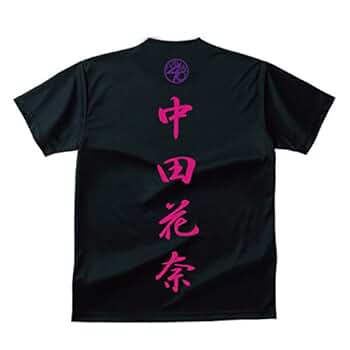 Amazon | 乃木坂46Tシャツ/中田花奈 (XXXL) | Tシャツ