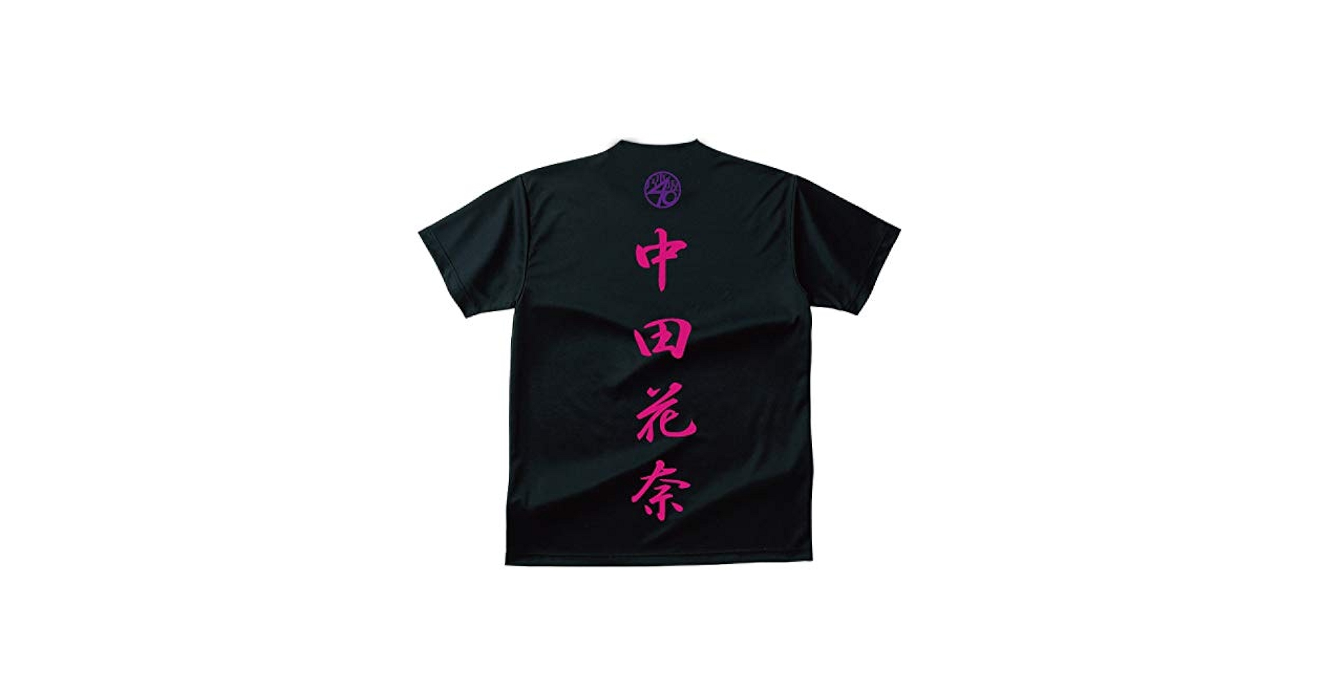Amazon | 乃木坂46Tシャツ/中田花奈 (XXXL) | Tシャツ