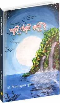 Pyari Apni Dharti Hai