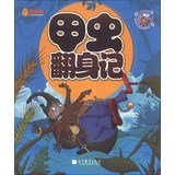 Chinese Children's Picture Book Readings smiling ( Series 1 ) : beetle stand Kee