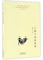 北京口述历史:八旗子弟的世界 7200122890 Book Cover
