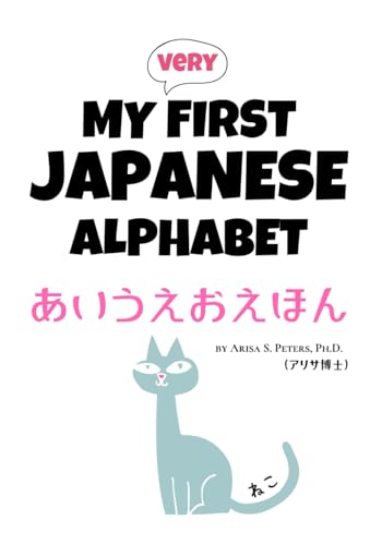 My Very First Japanese Alphabet Book | あいうえおえほん: Japanese Hiragana and First Words: A Bilingual Japanese-English Picture Book for Babies, Toddlers, and Kids (Learn Japanese Writing: Hiragana • Katakana • Kanji Series | にほんごのもじカードえほんシリーズ)のサムネイル