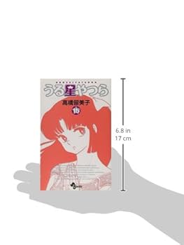 うる星やつら〔新装版〕 (15) (少年サンデーコミックス) | 高橋