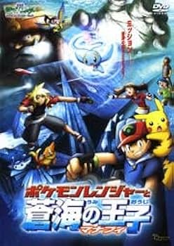 Amazon.co.jp: 劇場版 ポケットモンスター アドバンスジェネレーション Amazon.co.jp: 劇場版 ポケットモンスター アドバンスジェネレーション