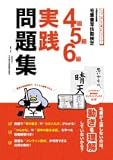 毛筆書写技能検定4級・5級・6級実践問題集　しっかり身につく！　【オリジナルボールペン付き】