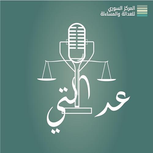 تعامل اليونان مع الواصلين الجدد Podcast Por  arte de portada