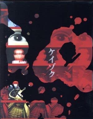 『ケイゾク』DVDコンプリートBOX 中谷美紀 渡部篤郎 Amazon.co.jp: ケイゾク コンプリートボックス （Blu－ray