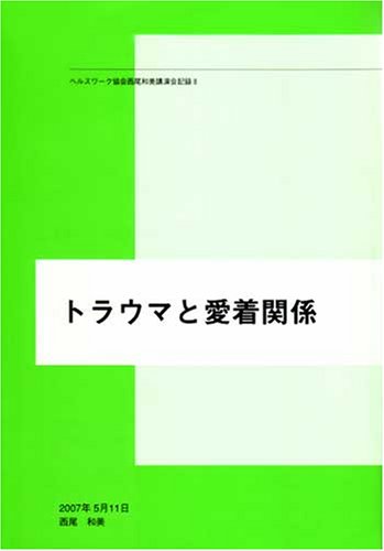 Amazon.co.jp: 西尾 和美: 本、バイオグラフィー、最新アップデート