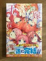 五等分の花嫁全巻+14巻特装版（ミニイラスト集付）+14.5巻+キャラブック全巻 Amazon.co.jp: 五等分の花嫁 14巻特装版小冊子付き ミニイラスト集
