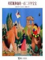 Pétronille and Her 120 Babies 7544804607 Book Cover