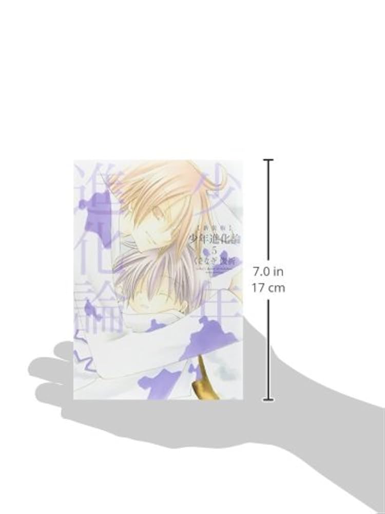 少年進化論全巻 少年進化論全巻