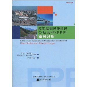 Paperback Eurasian infrastructure public-private partnership (PPP) Case Study [Chinese] Book
