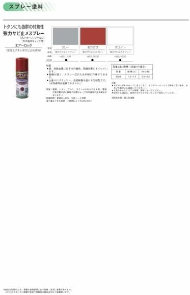 ロックペイント エアーロック 強力サビ止めスプレー ホワイト 300ml 6本入 Ｈ62－1632 (丸パターン)