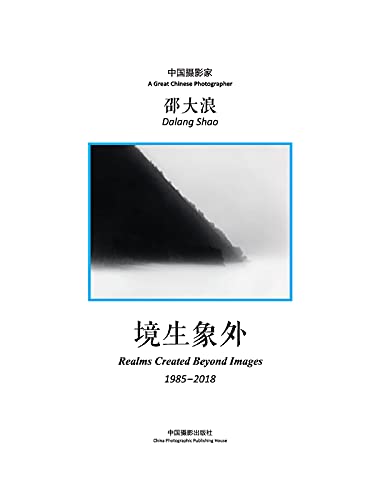 境生象外 1985—2018