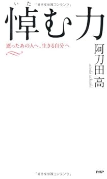 Tankobon Softcover Itamu chikara : itta ano hito e ikiru jibun e Book