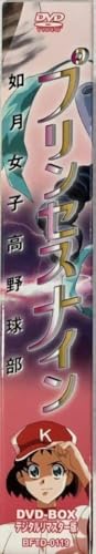 Amazon.co.jp: ☆ プリンセスナイン 如月女子高野球部 DVD-BOX DVD3枚