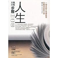 Life is not only step one hundred twenty-three(Chinese Edition) 9862720794 Book Cover