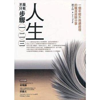 Paperback Life is not only step one hundred twenty-three(Chinese Edition) Book