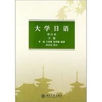 大学日语(下) 7301063407 Book Cover