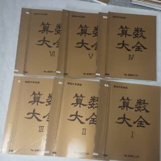能開 小6　算数大全　算数特訓　国語大全　理科大全　確認テスト　中学受験 Amazon.co.jp: 能開 小6 算数大全 算数特訓 国語大全 理科大全 確認
