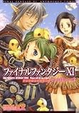 final fantasy origins ps1  ファイナルファンタジーXI アンソロジーコミック そこで待ってて3
