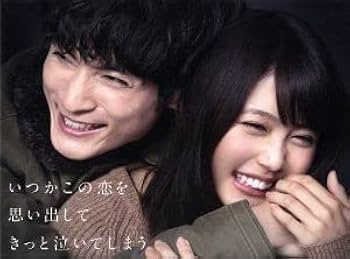 Amazon.co.jp: いつかこの恋を思い出してきっと泣いてしまう DVD