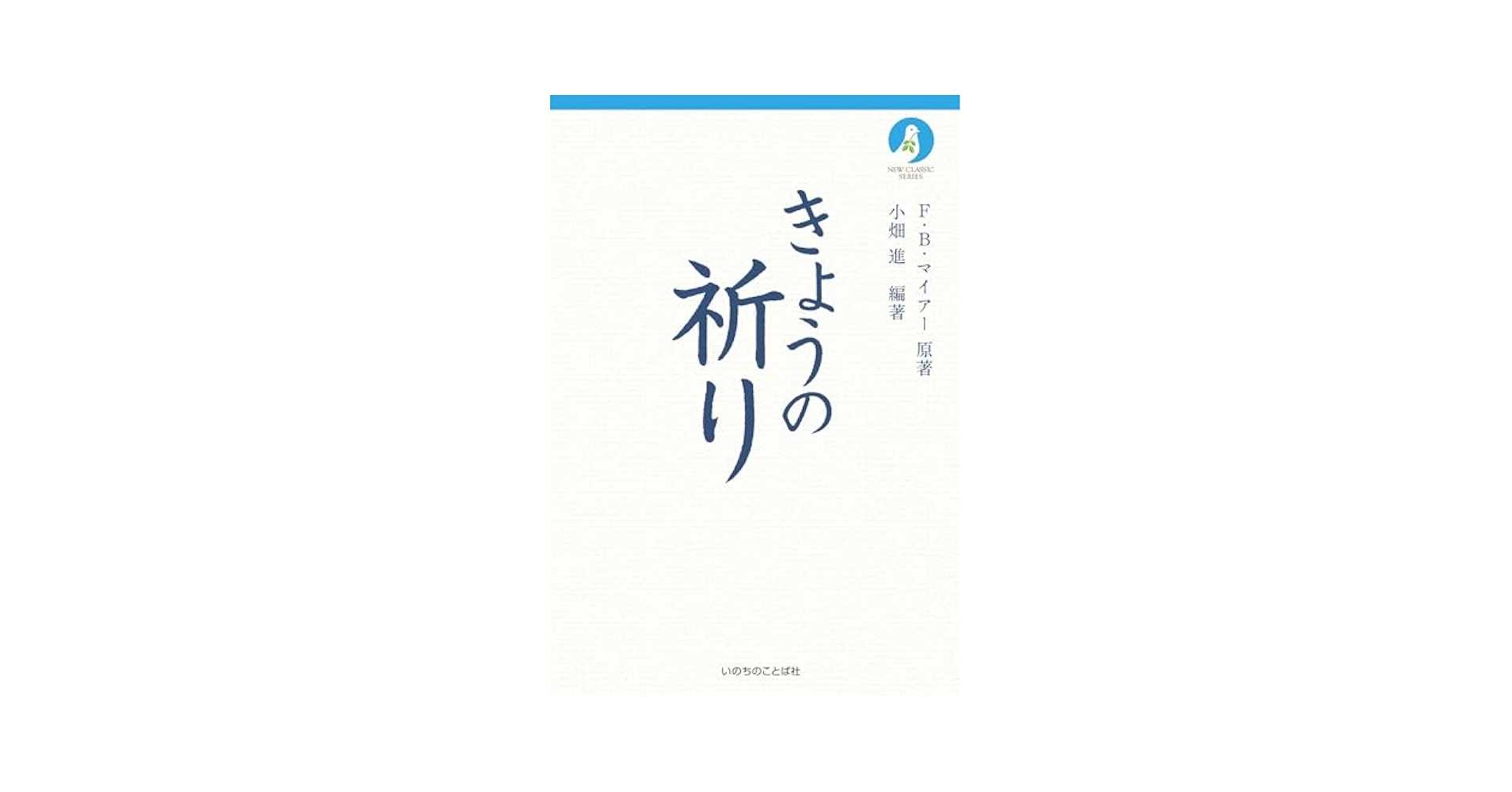 小畑進著作集 第２巻/いのちのことば社/小畑進（単行本） 小畑進著作集 第2巻/いのちのことば社/小畑進（単行本） 書籍 |