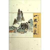 一股清泉 7560850235 Book Cover