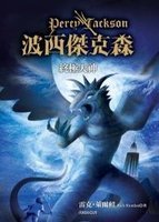 Percy Jackson and the Olympians The Last Olympian 05