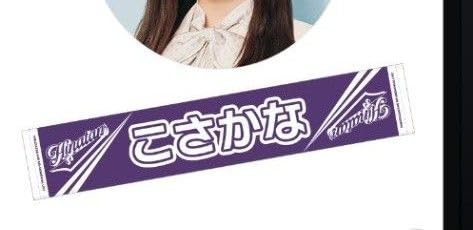 Amazon.co.jp: 5回目のひな誕祭 日向坂46 小坂菜緒 こさかな あだ名