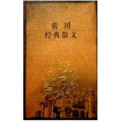 Paperback Russian classical prose (paperback) [Chinese] Book