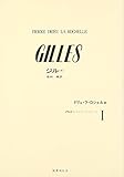ジル 下 (1945:もうひとつのフランス 1)