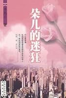 bud of ecstasy [Paperback] 7536051395 Book Cover