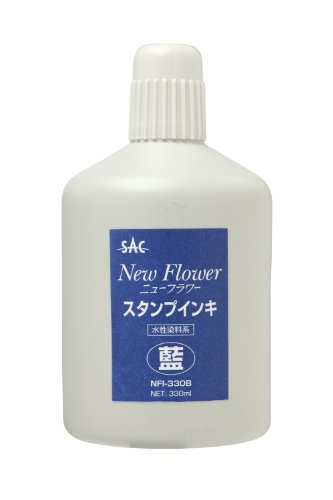 新朝日 スタンプインキ SACOS ニューフラワー 330g NFI-330B 藍