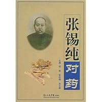 Zhang Xi-chun of the drug 7509123593 Book Cover