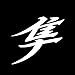 Porfeet Autoadesivo dell'automobile, Giapponese Hayabusa Kanji Car Truck Body Window Decals Adesivo Riflettente Decor Bianca