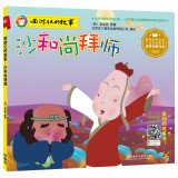 Journey to the story: Shahe Shang coach 7513539871 Book Cover