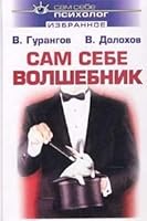 Sam sebe volshebnik 5272003020 Book Cover
